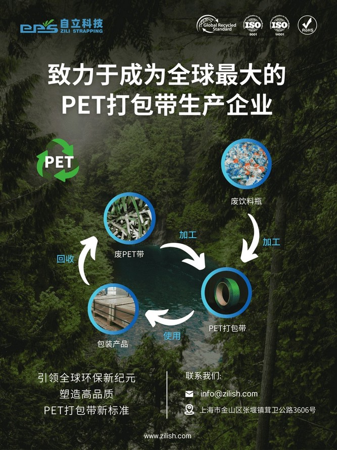 自立 | 再生PET塑鋼帶榮登2023年度綠色低碳技術(shù)產(chǎn)品名單