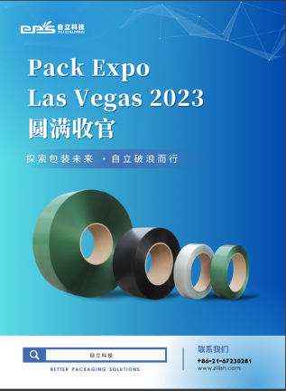 自立 | PackExpo2023圓滿收官，跟隨我們走進(jìn)Pack Expo Las Vegas 2023！