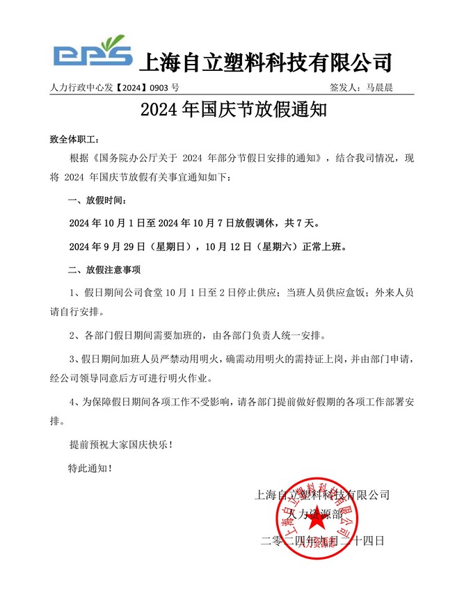 自立 |?盛世華誕，舉國同慶，祝您國慶節快樂！